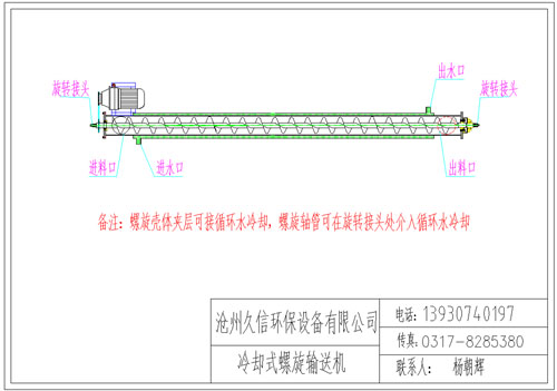 松江冷却螺旋输送机图纸设计